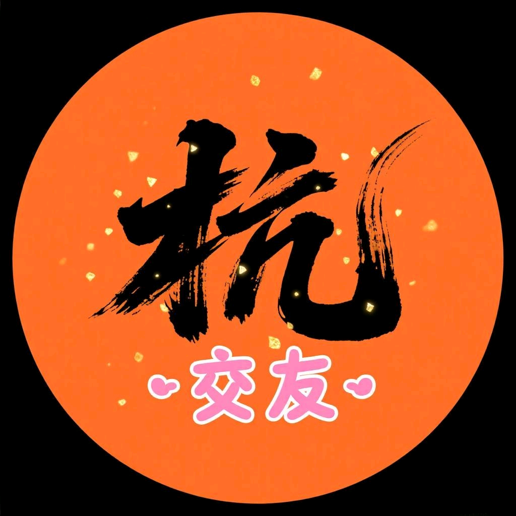 杭州交友圈（701） 群聊头像