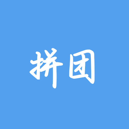 拼团码群 群聊头像