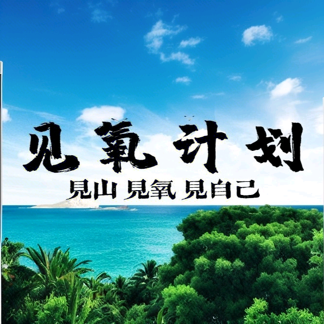 舟山运动爬山交流群 群聊头像