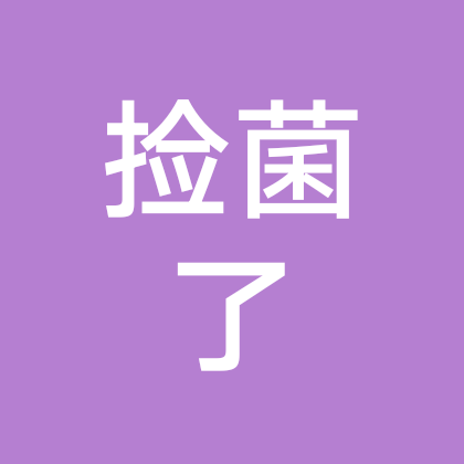 达州捡菌子 群聊头像