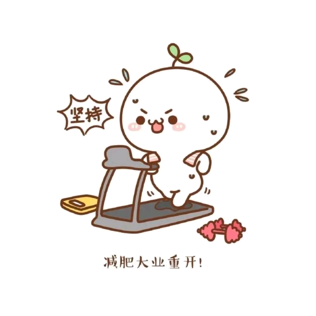 听说胖子减肥成功都是美女 群聊头像
