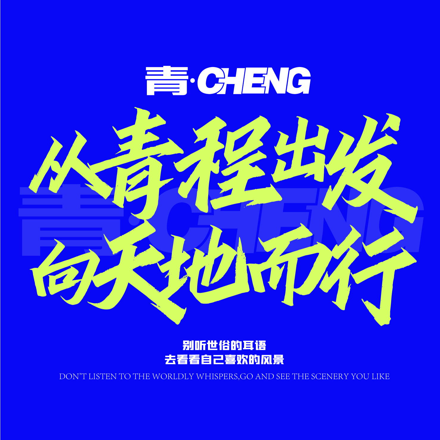 青CHENG 户外交流🐻 群聊头像