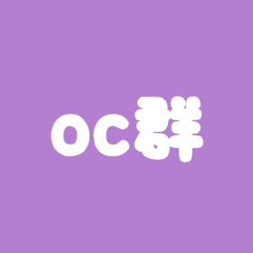 oc群 群聊头像