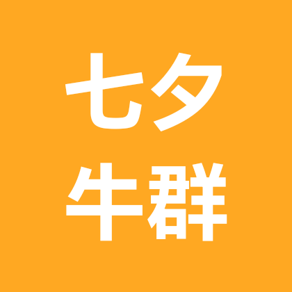 八五年农历七月初七牛群（阳历8月22日） 群聊头像