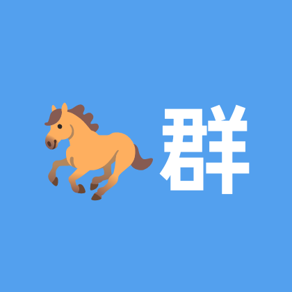 90年属🐎群，2群 群聊头像