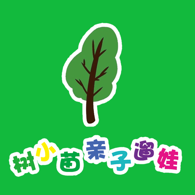 南京树小苗亲子遛娃 群聊头像