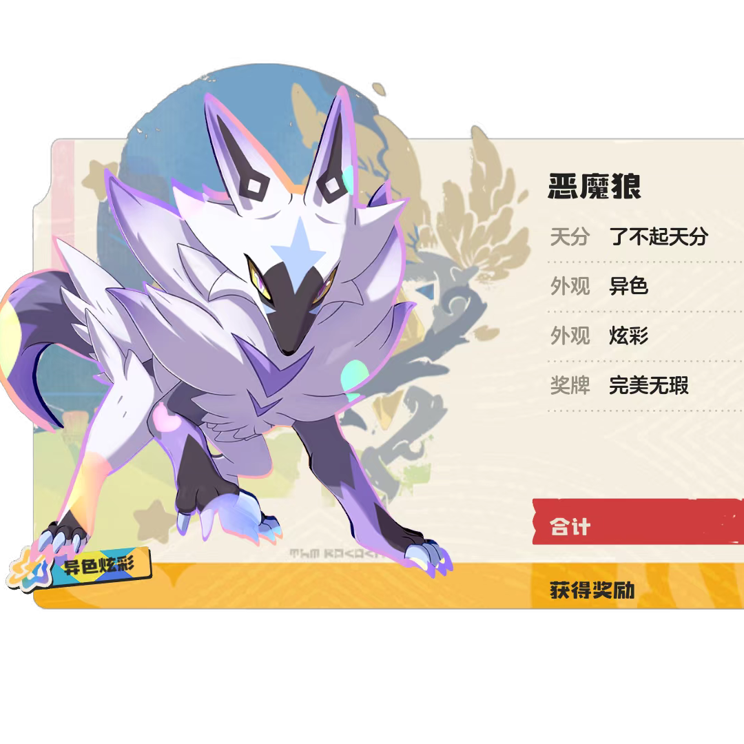洛克王国异色交流群 群聊头像