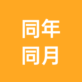 80年四月初二的猴群 群聊头像