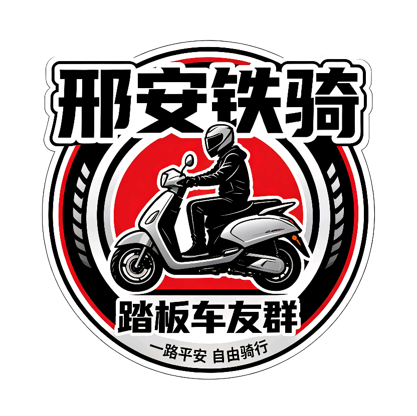 邢台踏板车友群 群聊头像