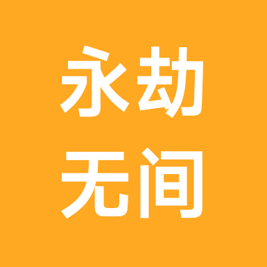 永劫无间，原神 群聊头像