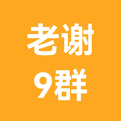 老谢下棋 群聊头像