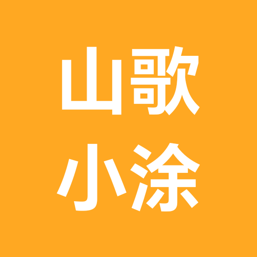 山歌 小涂涂橱窗聊天群 群聊头像