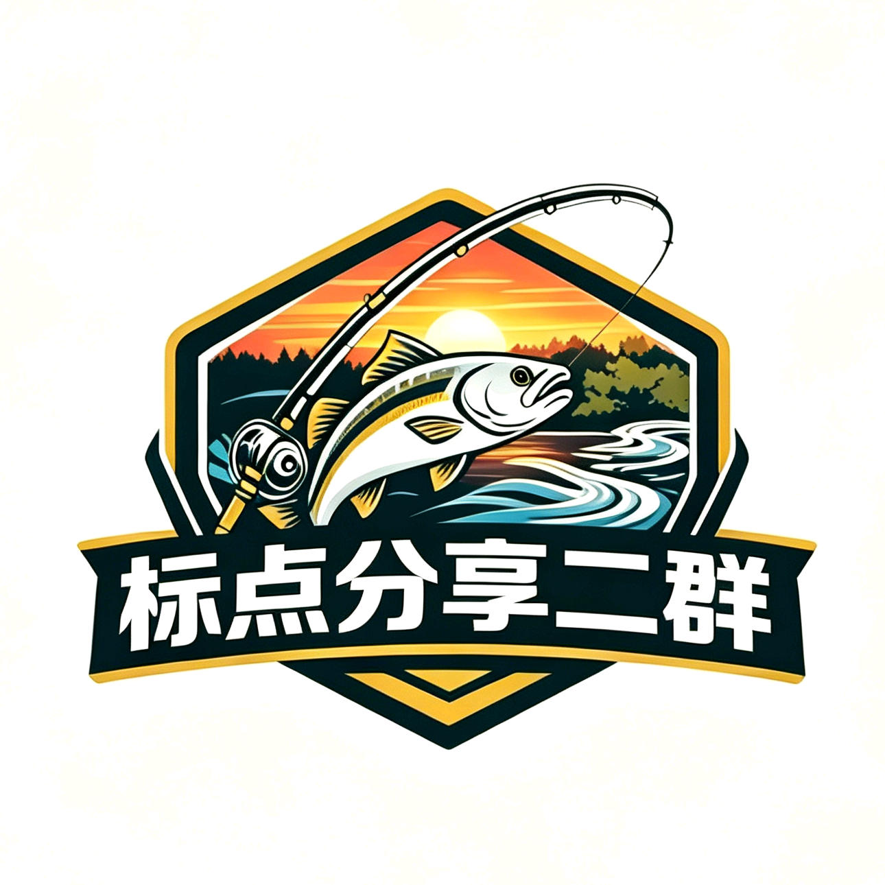 路亚标点分享二群 群聊头像