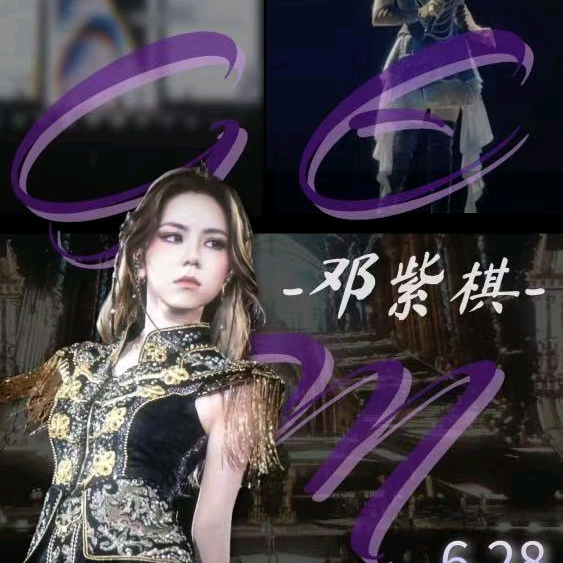 邓紫棋厦门粉丝群 群聊头像