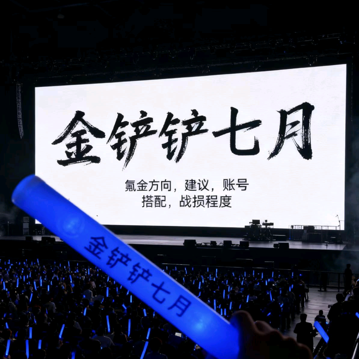 七月金铲铲交流群 群聊头像