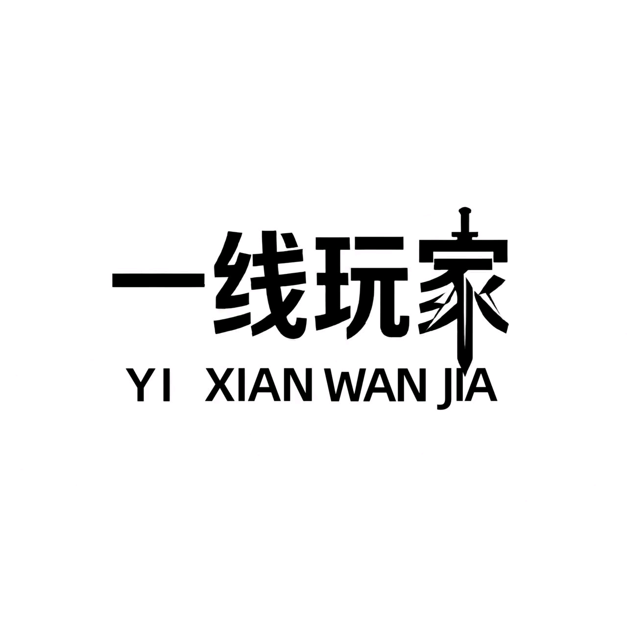 同人角色-投票群（一线玩家） 群聊头像