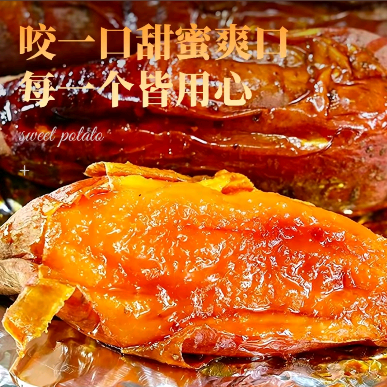 网红烤地瓜群 群聊头像