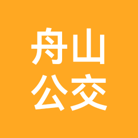 舟山公交、宇通巴士模拟器2020专属群… 群聊头像