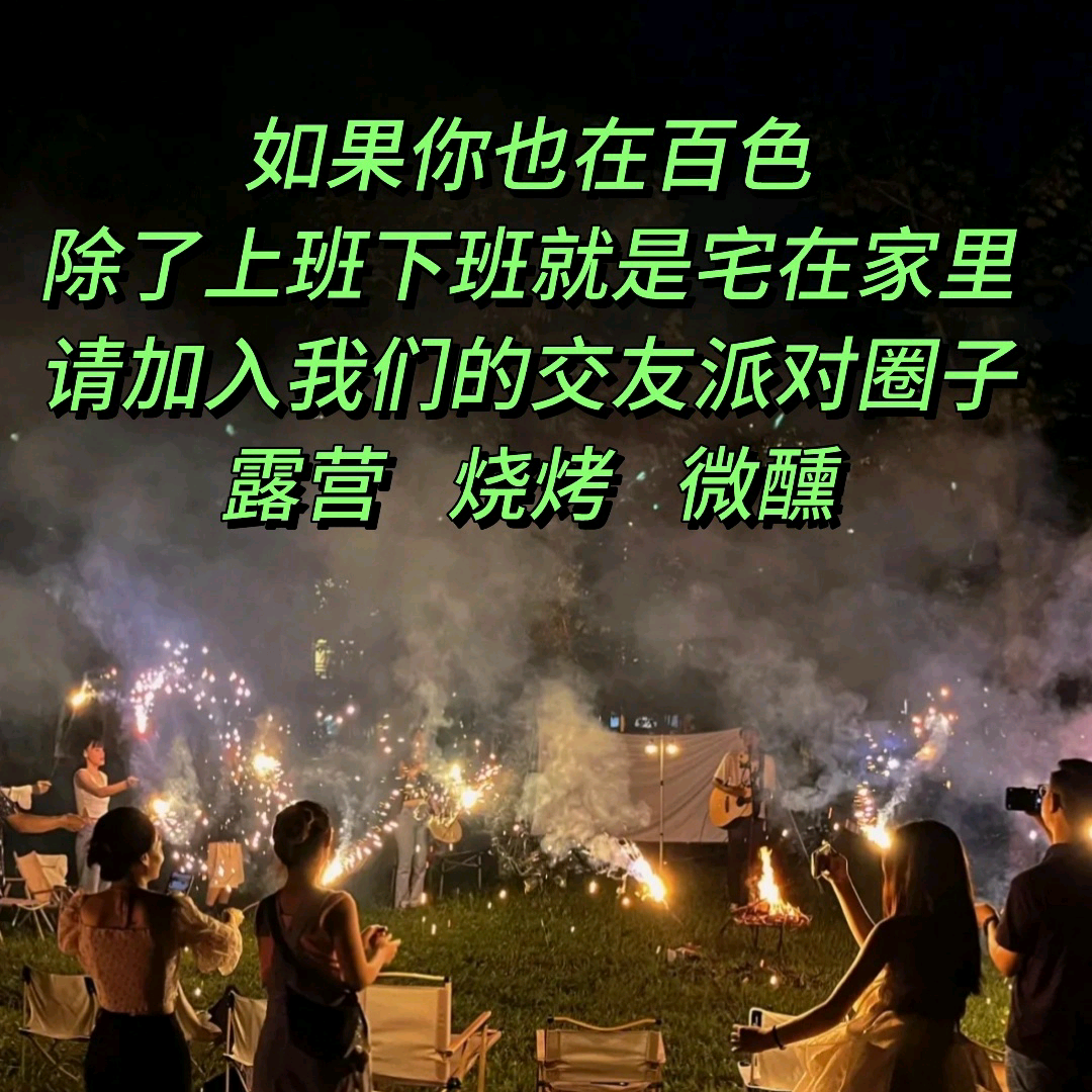 百色懒人部落交友俱乐部 群聊头像