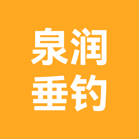 泉润垂钓园 群聊头像