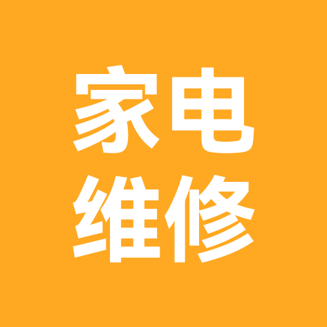 家电维修群 群聊头像