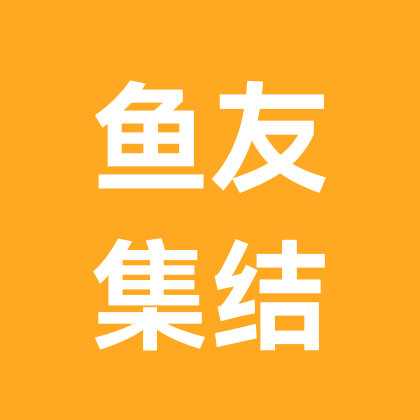 养鱼日记2群 群聊头像