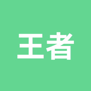 王者偷菜群 群聊头像