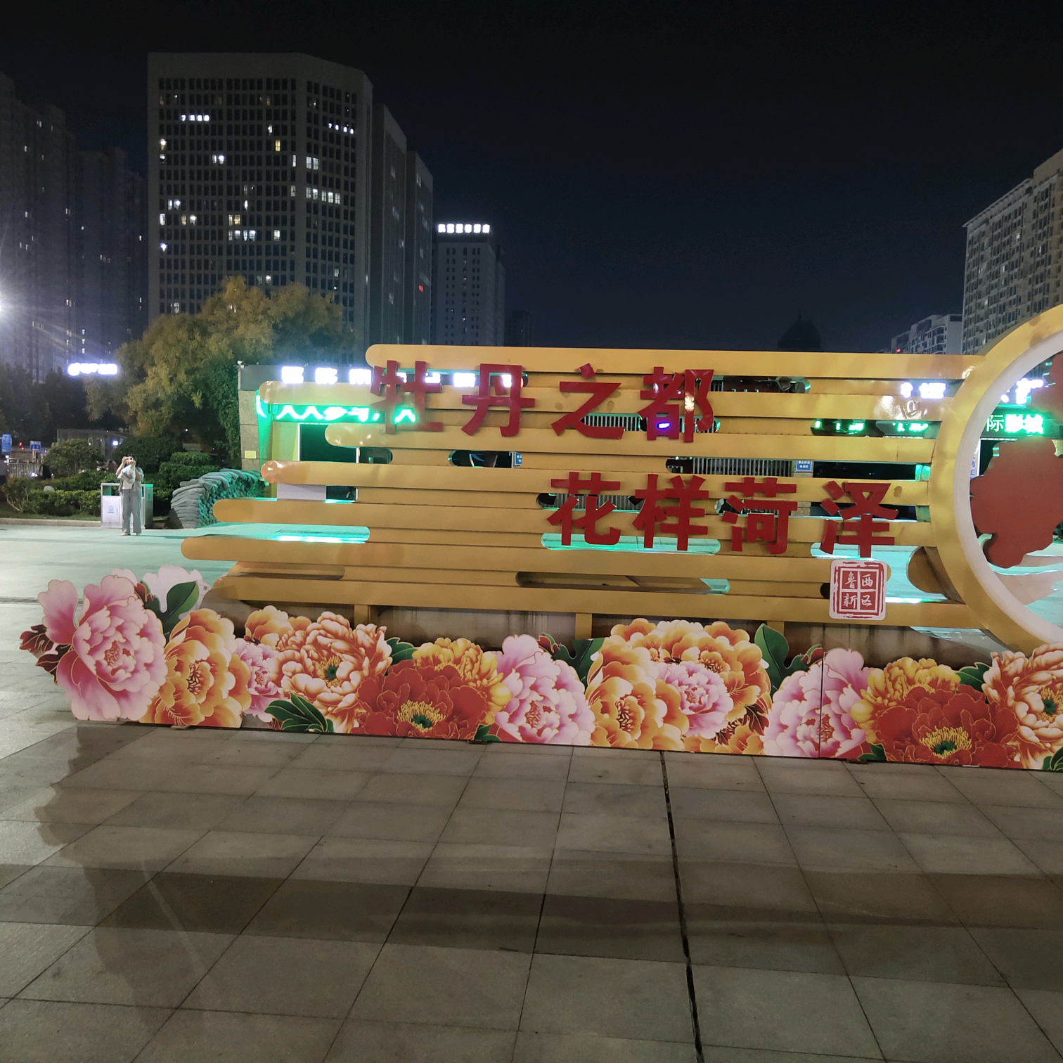 在烟台的菏泽同乡群 群聊头像