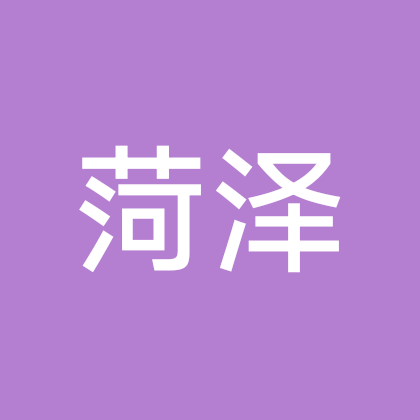 菏泽老乡群 群聊头像