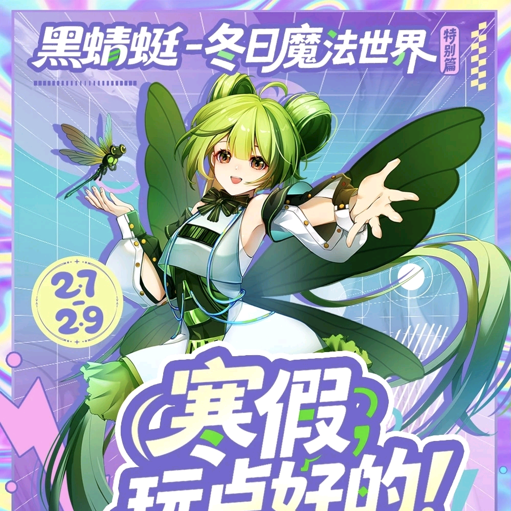 黑蜻蜓漫展找搭子群 群聊头像