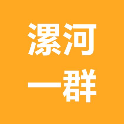 漯河公益相亲一群 群聊头像