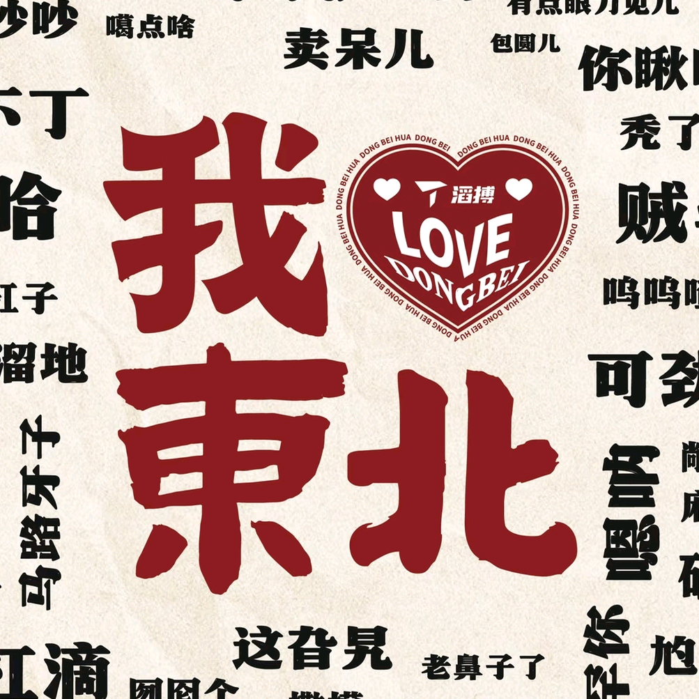东三省😎深圳市 群聊头像