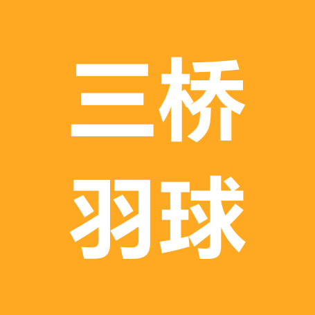 三桥羽球 群聊头像