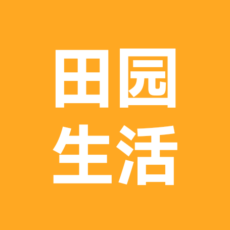 田园生活搭子1群 群聊头像