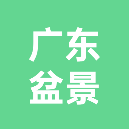 广东盆景交流 群聊头像