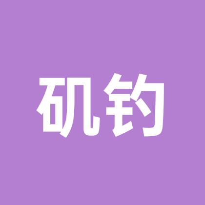 汕头矶钓交流群 群聊头像