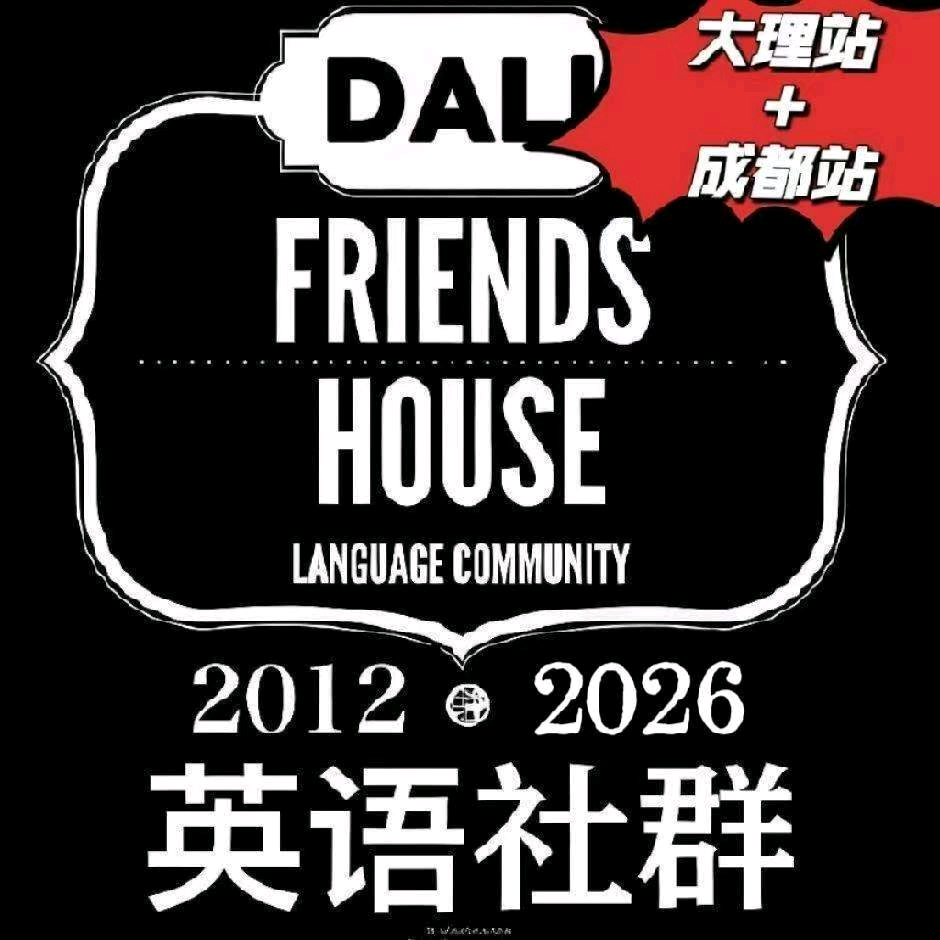FriendsHouse成都国际青年社区 群聊头像