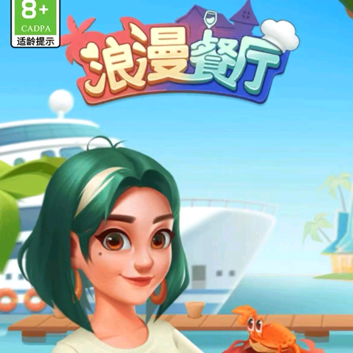 浪漫餐厅元宝互助2 群聊头像