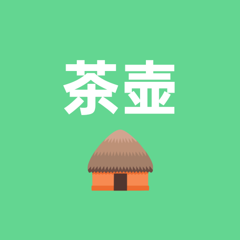 升本茶壶小屋🛖 群聊头像