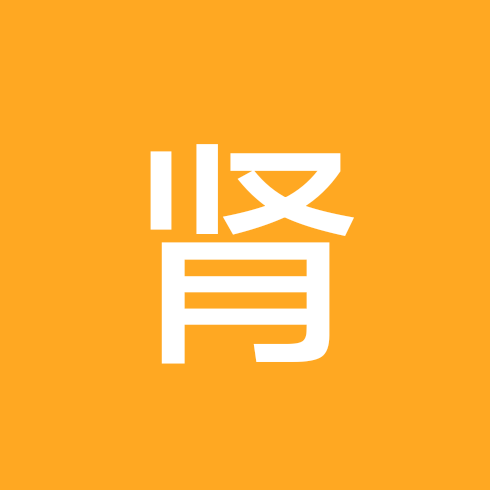 肾炎就医指南，科普与交流群 群聊头像