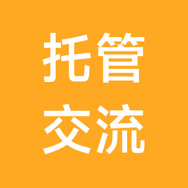 托管交流群 群聊头像
