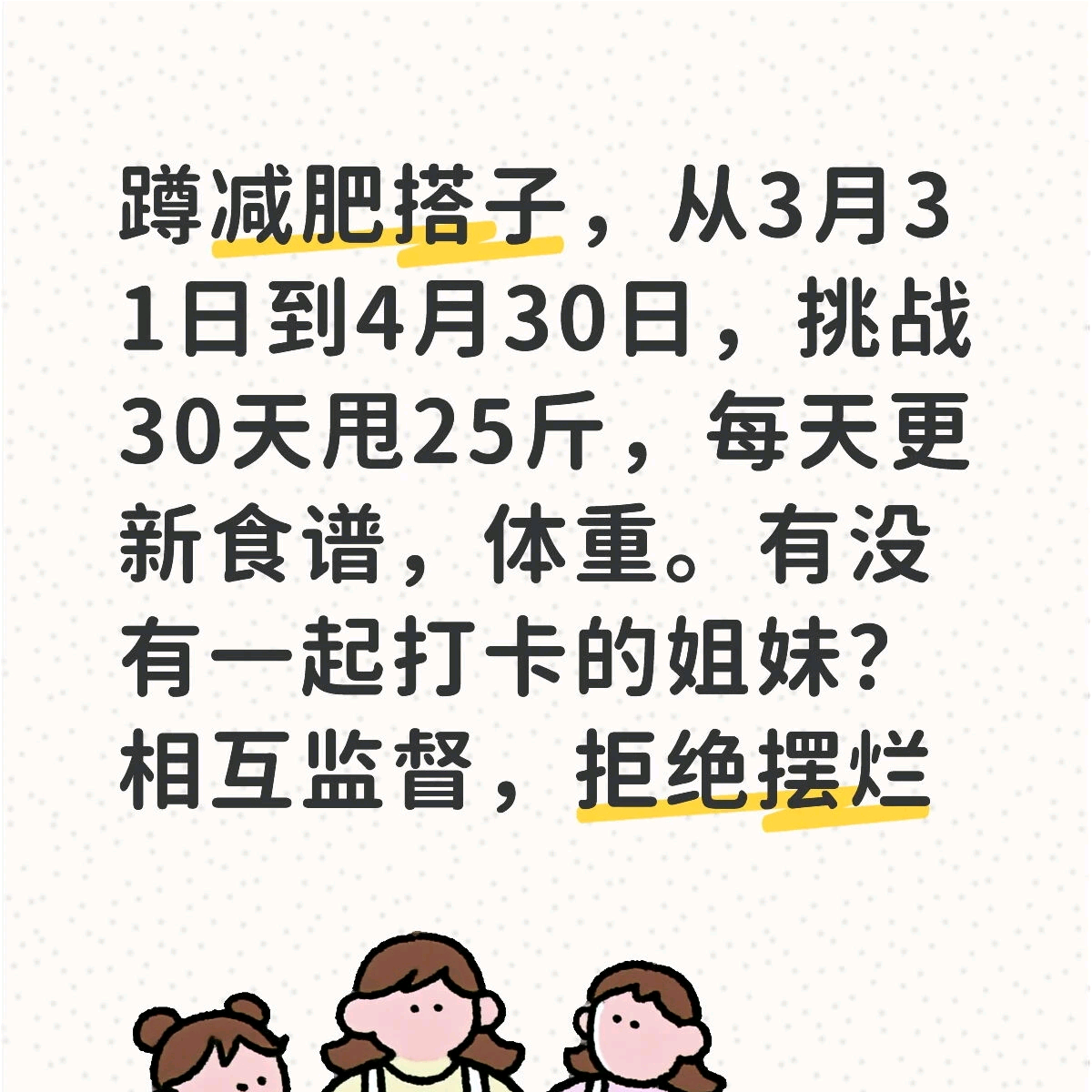 互相监督减肥 群聊头像