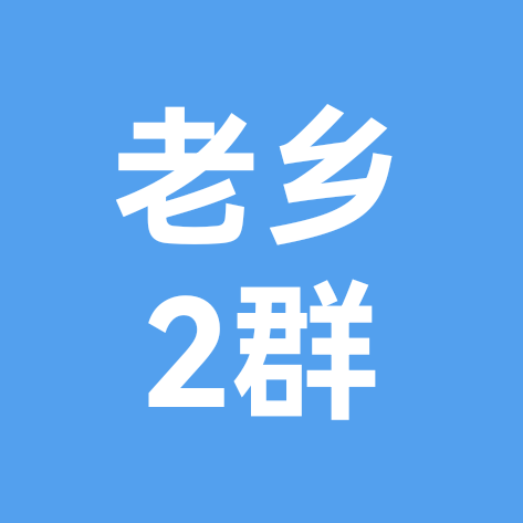 河南老乡群 群聊头像
