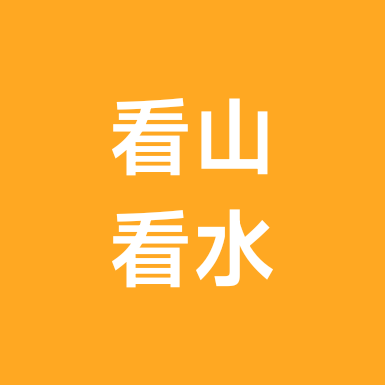 济南休闲旅游搭子群 群聊头像