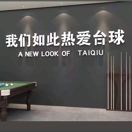 🎱合肥瑶海肥东台球交流群 群聊头像