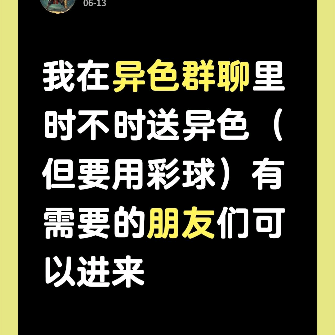 异色群 群聊头像