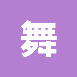 舞蹈群与音乐群 群聊头像