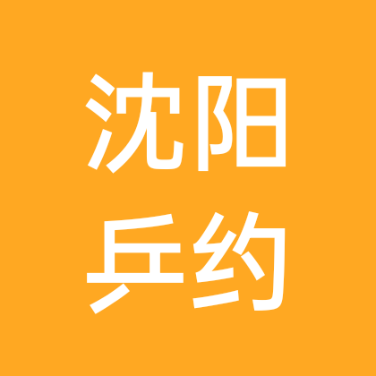 沈阳乒乓球🏓搭子（三）群 群聊头像