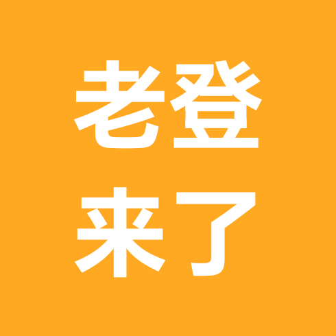 老登出征寸草不生 群聊头像