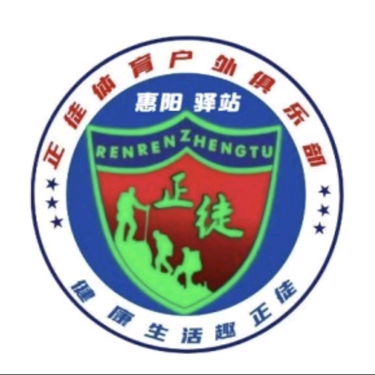 正徒户外活动①群 群聊头像